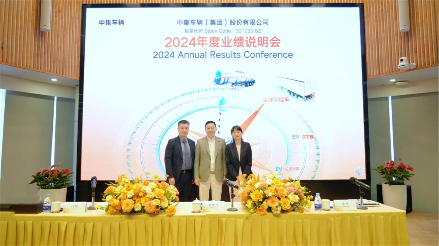 【集團(tuán)新聞】中集車(chē)輛2024年報(bào)出爐：營(yíng)收210億元，經(jīng)營(yíng)性?xún)衾麧?rùn)13.5億元