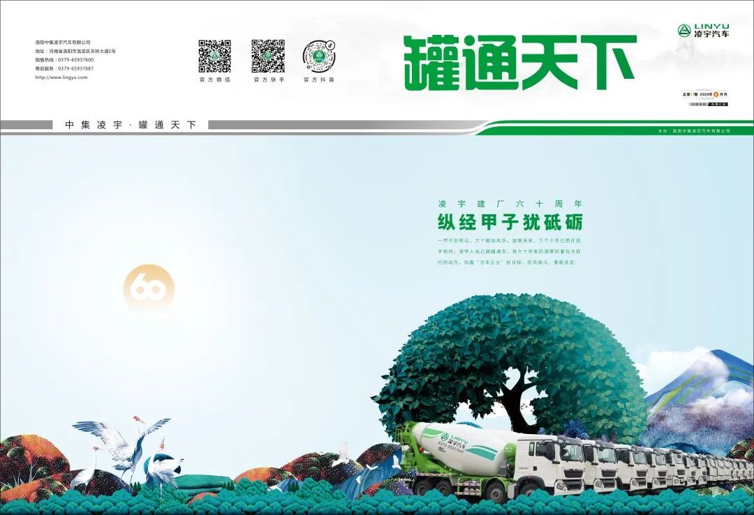 2020凌宇一期《罐通天下》先睹為快！