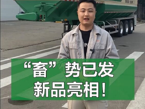 “畜”勢已發 新品亮相！